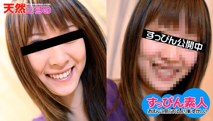 10mu 032610_01 秋山みなみ ギャルメイク落として清純派に転向!?